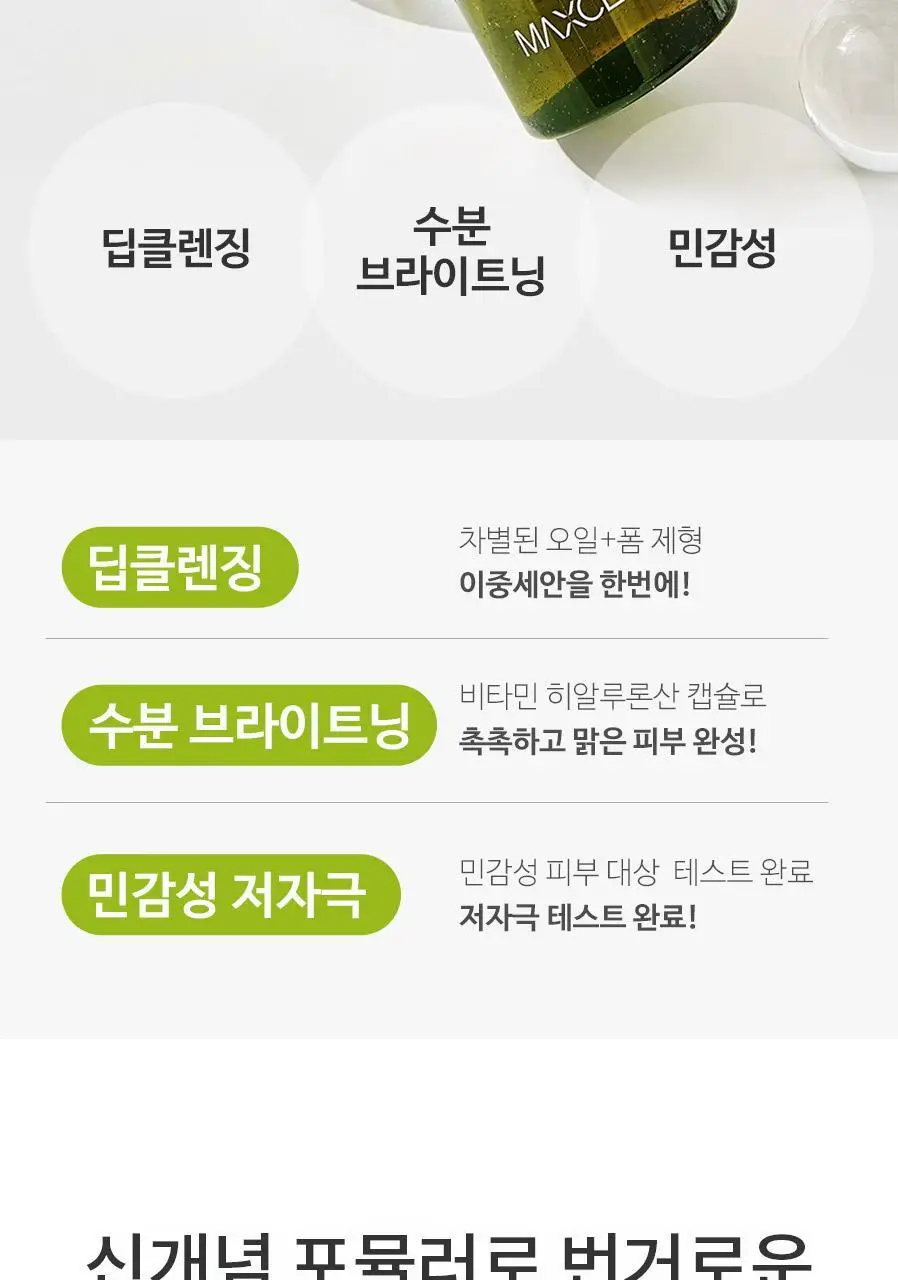[여행용55g, 거품망, 쇼핑백 증정] 맥스클리닉 히알루론 비타 오일폼 310g 상세페이지 3